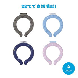 ネックリング 子供 ひんやり アイスネックリング クールネックリング 保冷 28℃ 首 冷却グッズ ネッククーラー 爽快リング 自然凍結 暑さ対策 冷感リング キッズ 大人 スポーツ 登下校 小学生 野外 フェス キャンプ 熱中症対策