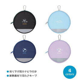 ネッククーラー ケース ネックリングケース アイスリングケース ネックリングポーチ アイスリングポーチ 子供 小学生 通学 登下校 持ち運び レジャー アウトドア 収納 キッズ 大人 かわいい おしゃれ 保冷 保冷ケース 保冷ポーチ カラビナ クツワ 送料無料