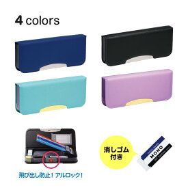 【5%OFFクーポン発行中♪9日20時～16日1時59分まで!!】アルロック 筆箱 小学生 男の子 女の子 両面筆入 シンプル スリム ソニック 子供 小学校 男子 女子 おしゃれ かっこいい 無地 ペンケース 卒園 入学 新入学 新学期 卒園祝い 入学祝い 新一年生 箱型 筆入 FD-8502