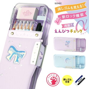 【新発売!!27日9時59分までポイント5倍+5%OFFクーポン】うかサポ 筆箱 小学生 うかサポα ソニック 女の子 女子 かわいい おしゃれ シンプル 大容量 男の子 男子 両面筆入 箱型 リアナティアラ
