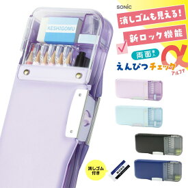 【5%OFFクーポン発行中♪9日20時～16日1時59分まで!!】うかサポ 筆箱 小学生 うかサポα ソニック 男の子 女の子 男子 女子 シンプル おしゃれ かわいい かっこいい 大容量 箱型 両面筆入 ロック ロック機能 小学校 ペンケース 無地 鉛筆削り 入学 新入学 FD-2529