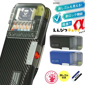 【5%OFFクーポン発行中♪9日20時～16日1時59分まで!!】うかサポ 筆箱 小学生 うかサポα ソニック 男の子 男子 シンプル かっこいい おしゃれ 小学校 両面筆入 ロック ロック機能 1年生 ペンケース 大容量 鉛筆削り ブレイブ ぺんけーす 女子 新入学 新学期 FD-2543