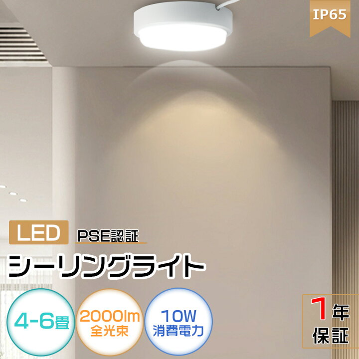 楽天市場】LEDシーリングライト 4畳～6畳 おしゃれ 明るい 10W 100W 