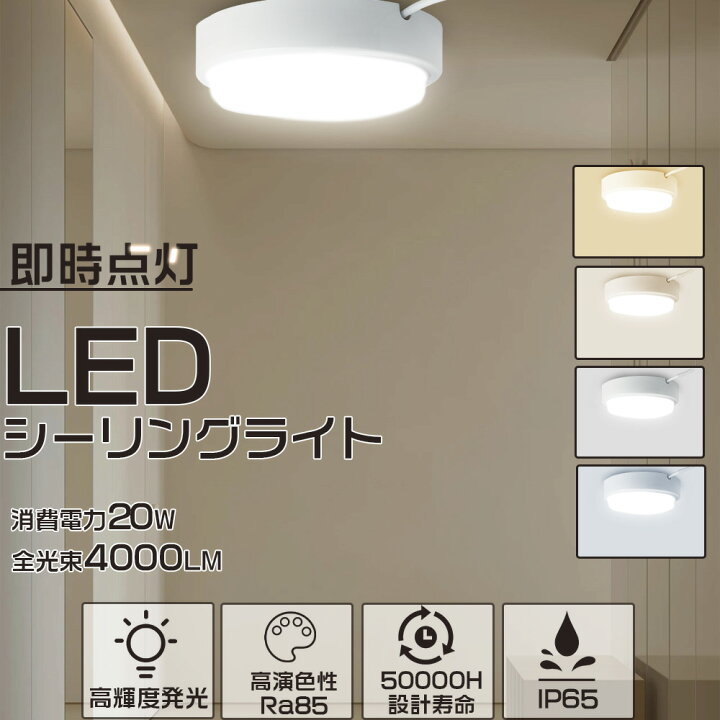 楽天市場】ip65防水 6~8畳用 シーリングライト 円形 高輝度 20w 4000lm  