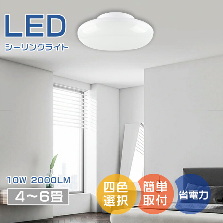 楽天市場】シーリングライト LED シーリング 軽量 薄型 明るい 