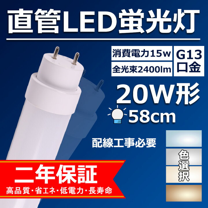 楽天市場 直管型 直管led照明器具 w形 58cm お部屋を明るく Led蛍光灯 口金g13 15w 工場用led照明 2400lm Led 蛍光灯からledランプ 和室用 屋内 色選択 送料無料 Mbkビューティ