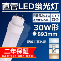 楽天市場】100v 19w（直管形LEDランプ｜蛍光灯）：ライト・照明器具 