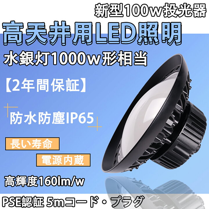 高天井用 LED投光器 (新品)