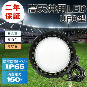 y13zUFO^LED LEDVƖ 150W 30000lm V^ ledƓ ԍ H ԏ  ^  O h IP65 LEDƖ ufo^V䓔 y_gCg _ECg f K\