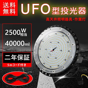 LEDV䓔 VpLEDCg UFO^ LED nCxCCg ⓔ֕i ⓔɑւ ⓔ2000W 40000lm 250W F V䃉Cg X|bgCg nCxCCg Ɩ ~