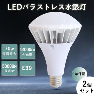 【10個セット】70W PAR56 700W水銀灯相当 バラストレス水銀灯 E39 防水 ビーム電球 14000lm IP65 レフ電…