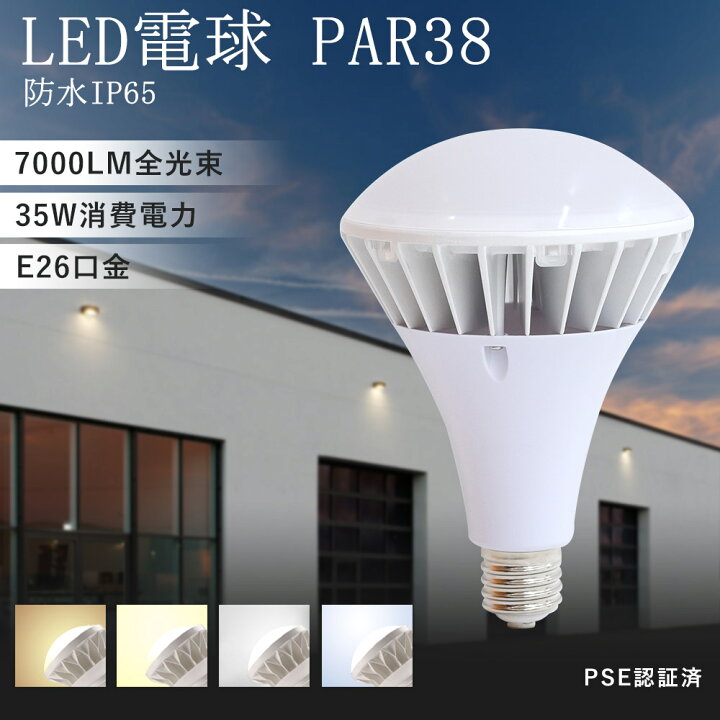 楽天市場】バラストレス水銀灯形 e26 水銀灯 350W水銀灯相当 PAR38 35w 