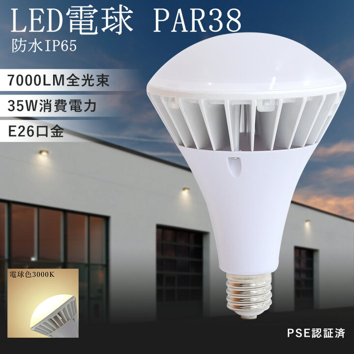 楽天市場】ledビーム電球 【電球色】 バラストレス水銀灯 E26口金 消費 