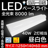 逆富士照明器具 逆富士 led 40w 2灯 LEDベースライト 逆富士 40W 逆富士型照明器具fl40 2灯用 代替用 天…