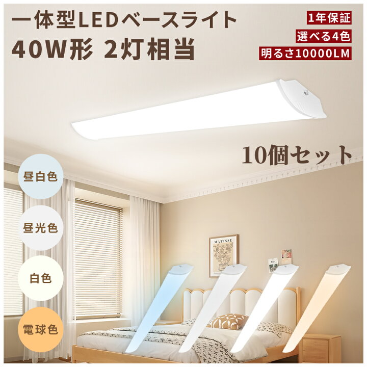 楽天市場】LED 逆富士LEDベースライト 10個 120cm 50w 40w型 2灯 LED 