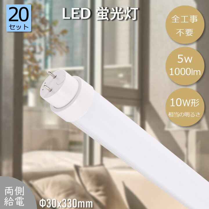 楽天市場】20本セット 直管形LEDランプ LED蛍光灯 5w 節電 1000lm 口金 