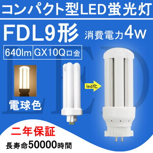 FDL9EX-L FDL9` FDL9EXL LEDd FDL9EX cC2 RpNg`u 4W 640lm GX10q cCu i4{ubWj֗p ledƖ LEDRpNg`uv 360x d ߓd 50000
