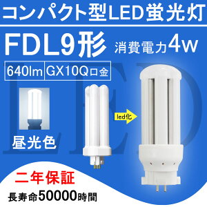 FDL9EX-D FDL9` FDL9EXD LEDd FDL9EX cC2 RpNg`u 4W 640lm GX10q cCu i4{ubWj֗p ledƖ LEDRpNg`uv 360x d ߓd 50000