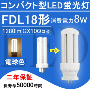FDL18EX-L FDL18` FDL18EXL LEDd FDL18EX cC2 RpNg`u 8w 1280lm GX10q cCu i4{ubWj֗p ledƖ LEDRpNg`uv 360x d ߓd 500