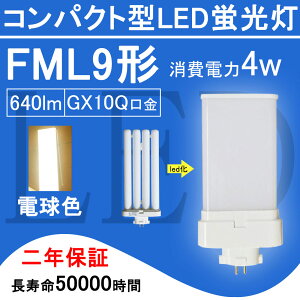 FML9EX-L FML9` FML9EXL LEDd FML9EX cC2 RpNg`u 4W 640lm GX10q cCu i4{ubWj֗p ledƖ LEDRpNg`uv 210x BBE2V[Y p 