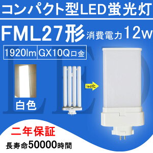 FML27EX-W FML27` FML27EXW LEDd FML27EX cC2 RpNg`u 12W 1920lm GX10q cCu i4{ubWj֗p ledƖ LEDRpNg`uv 210x BBE2V[Y p