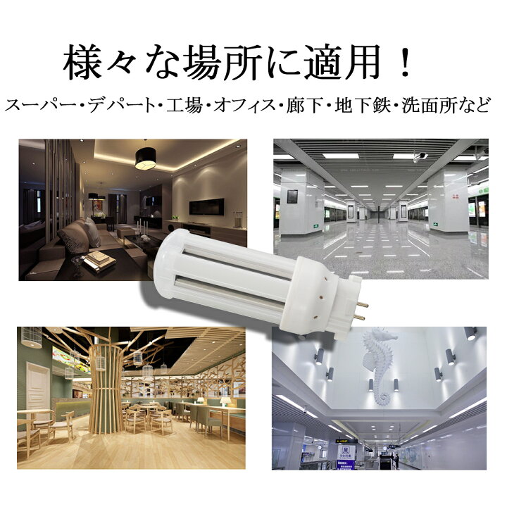 楽天市場】FDL13EX コンパクト形蛍光灯 FDL13形 ツイン2 LED電球 6W 960lm 口金GX10q ツイン蛍光灯 (4本ブリッジ)代替用 led照明器具 LEDコンパクト形蛍光ランプ FDL13EX-L FDL13EX-W FDL13EX-N FDL13EX-D FDL13EXL FDL13EXW FDL13EXN FDL13EXD 2年保証 送料無料【色 ... 楽天市場】FDL13EX コンパクト形蛍光灯 FDL13形 ツイン2 LED電球 6W 960lm 口金GX10q ツイン蛍光灯 (4本ブリッジ)代替用 led照明器具 LEDコンパクト形蛍光ランプ FDL13EX-L FDL13EX-W FDL13EX-N FDL13EX-D FDL13EXL FDL13EXW FDL13EXN FDL13EXD 2年保証 送料無料【色 ...