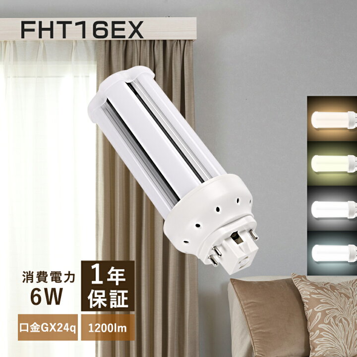 楽天市場】配線工事必要 FHT16EX LEDコンパクト蛍光灯 led交換 led照明 