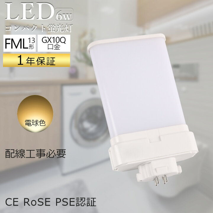 楽天市場】電球色 FML13EXL 明るさ抜群 1200lm パラライト蛍光灯 6W 