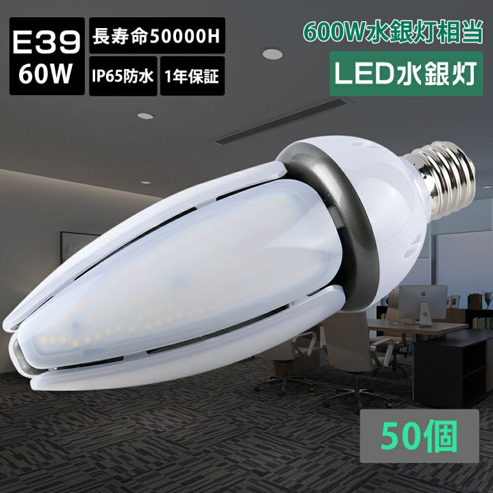 楽天市場】【特売50個】led照明 ledコーンライト 高輝度12000lm e39 