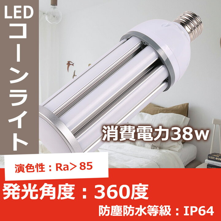 楽天市場】【1年保証】LEDコーンライト 集魚灯 E26口金 E39口金 LED 