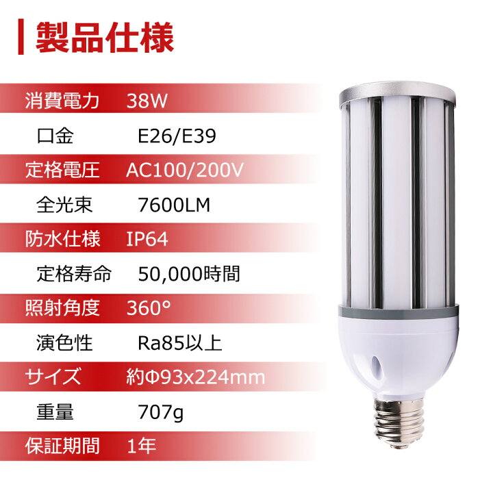 楽天市場】【特売10本】LEDコーンライト 38W 電球色 昼白色 昼光色 E39 
