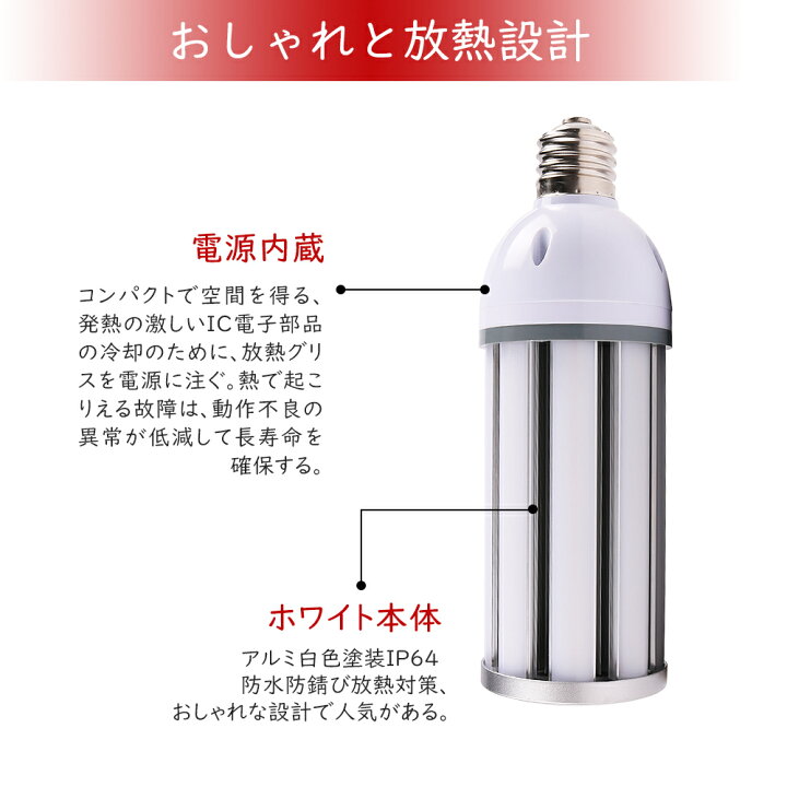 楽天市場】【特売10本】LEDコーンライト 38W 電球色 昼白色 昼光色 E39 