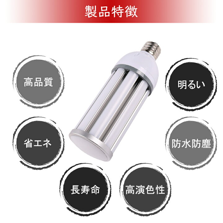 楽天市場】【特売10本】LEDコーンライト 38W 電球色 昼白色 昼光色 E39 
