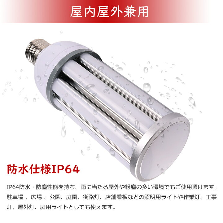 楽天市場】【特売10本】LEDコーンライト 38W 電球色 昼白色 昼光色 E39 