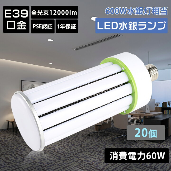 楽天市場】【特売20個】LED照明 コーン型 LEDコーンライト 水銀ランプ 