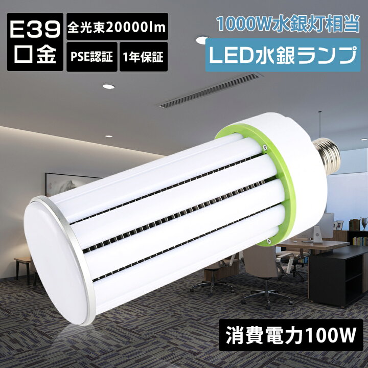 楽天市場】軽量型 コーンライト led 100W 20000ルーメン e39口金 長 