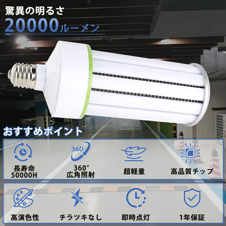 楽天市場】【30個セット】LEDコーンライト e39 コーン型LED照明 消費 