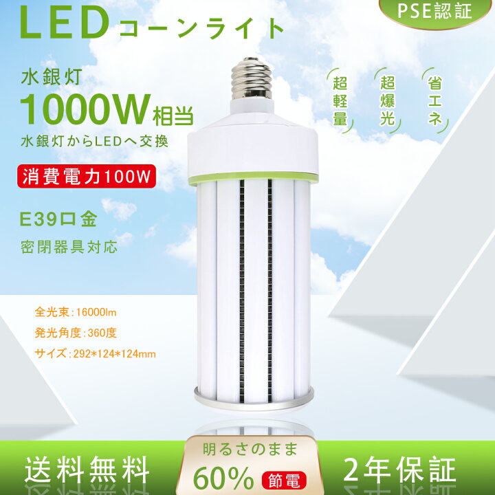 楽天市場】LED 水銀灯 1000W相当 LED水銀ランプ led電球 水銀灯交換用 
