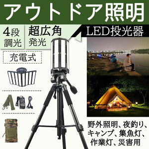 投光器 キャンプ ランタン ワークライトの人気商品 通販 価格比較 価格 Com
