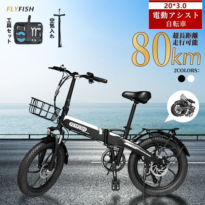 楽天市場】公道走行可能 電動アシスト自転車 折りたたみ 20x3.0  