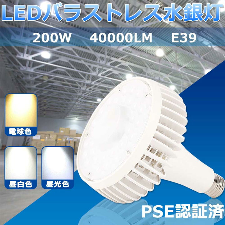 楽天市場】LEDスポットライト 200W E39口金 2000W水銀灯相当 LED電球 