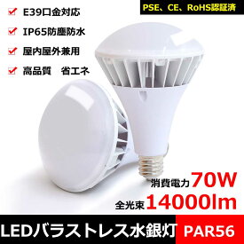 LEDスポットライト ビーム電球 ハロゲン電球 レフ電球 水銀灯 700w 相当 照明 屋外 高天井用led照明 水銀灯からledへ交換 看板 照明 led 防犯灯 街路灯 看板灯 led投光器 バラストレス水銀灯 水銀灯 交換 水銀灯ランプ 70W E39口金