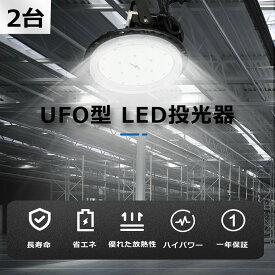 2台入れ LED高天井 UFO型 照明器具 発光効率200lm/w 100w消費電力 大型照明器具 ufo型led高天井灯 LED高天井灯 IP65 led投光器 1000W水銀灯相当 50000H定格寿命 省エネ 高演色性Ra85 防錆性鋳造アルミニウム 放熱 LED 投光器 工場 空港 ホール 体育館 駐車場 看板灯 駐車場灯