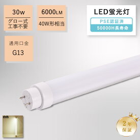 【白色】LED 直管蛍光灯 40形 led蛍光灯 30w LED直管蛍光灯 6000lm 節電 led蛍光灯 40w形 直管led G13通用口金 T10 1198mm 直管形LED 蛍光灯 40w型 直管型LED 直管形ledランプ 40w形 直管ledランプ 40形 fl40ss 直管蛍光灯 LED蛍光灯 オフィス 倉庫 店舗照明 配線工事必要