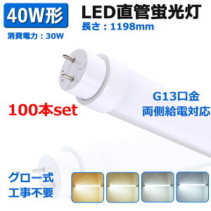 y100{Zbgzledu 40w`  O[Hsv ledv d G13 ledƖ ǌuledɕς X܏Ɩ {ݏƖ HpledƖ 40^ 30W 6000lm T10 40w^ 120cm 