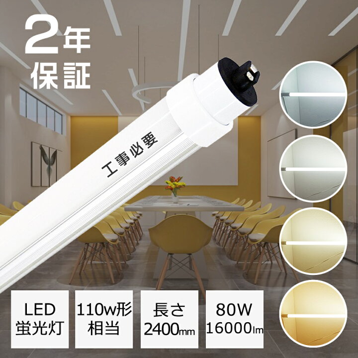 楽天市場】led 110形 led 直管蛍光灯 led蛍光ランプ led 110型 蛍光 
