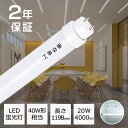 工事必要 LED蛍光灯 40W形 昼光色 直管 グロー式工事不要 LED直管蛍光灯 LED 蛍光灯 40型 40W形 40形 直管型 直管形LED蛍光灯 20W 4000LM G13 口金回転式 T10 FL40 1198mm 120cm 1200mm LED蛍光管 LED直管形蛍光灯 おすすめ おしゃれ蛍光灯 高輝度 防虫 無騒音 チラツキなし