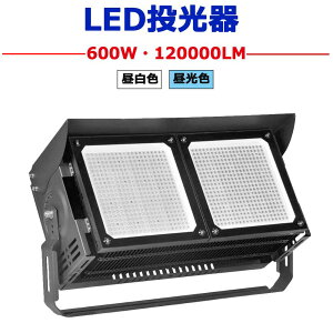  LED 600W nCp[ 120000LM  ]6000W IP65 O Ɩ ȃGl ߓd  LED {ݏƖ q LEDCg AEghA Ɩ LED @ Ɠ ^ LED X^ht 
