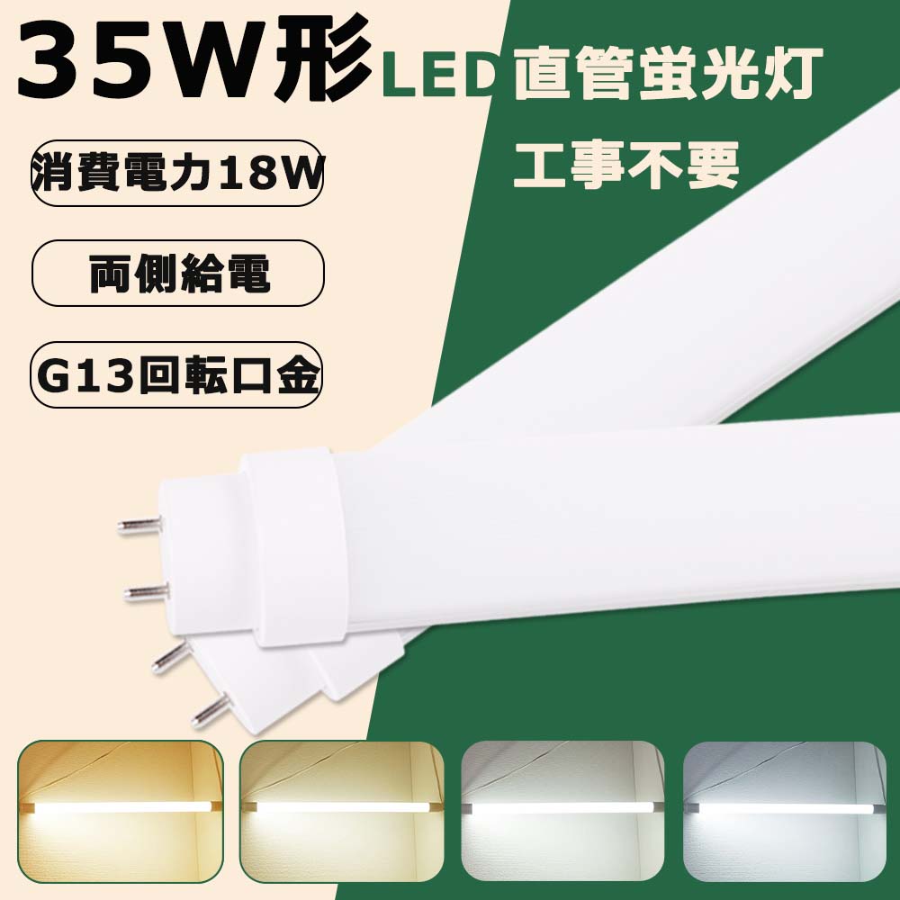 蛍光灯 35w 直管の人気商品・通販・価格比較 - 価格.com