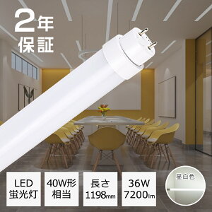  LEDǌu F 5000K ǌu 40W` 40` 36Wd ledu 1198mm 7200LM  u t O[ Co[^[ sbg Hsv ȃGl Ǝˊp180° Px h 